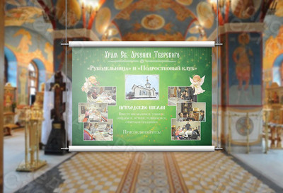 Холст для церковно-приходской школы Храма Св.Арсения Тверского — фото