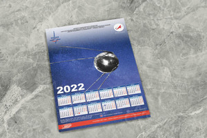 Календарь настенный для завода «Звезда» 2022 — фото 1