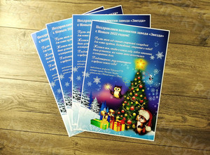 Плакат поздравительный «С Новым Годом» 2022 — фото 8