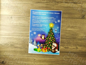 Плакат поздравительный «С Новым Годом» 2022 — фото 7