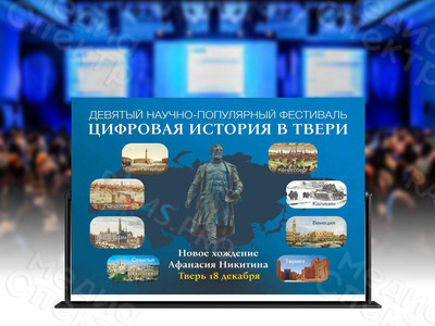 Press Wall 3х2,2м для 9-го фестиваля «Цифровая история» — фото