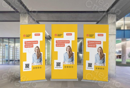 Roll Up для форума общества «Знание» в Тверском государственном университете 02-03.12.2021 — фото