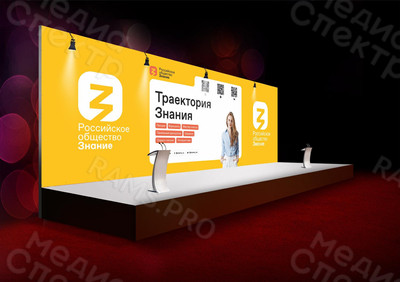 Press Wall 6х2м для форума общества «Знание» в Тверском университете 02-03.12.2021 — фото