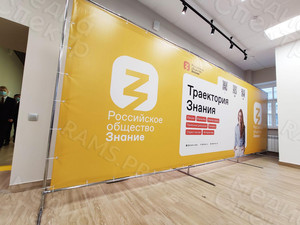 Press Wall 6х2м для форума общества «Знание» в Тверском университете 02-03.12.2021 — фото 3