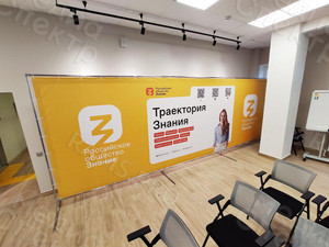 Press Wall 6х2м для форума общества «Знание» в Тверском университете 02-03.12.2021 — фото 5