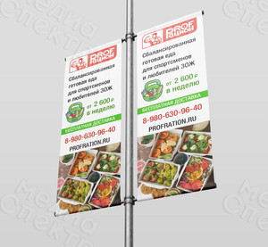 Баннер доставка еды от компании «Профрацион» — фото 2