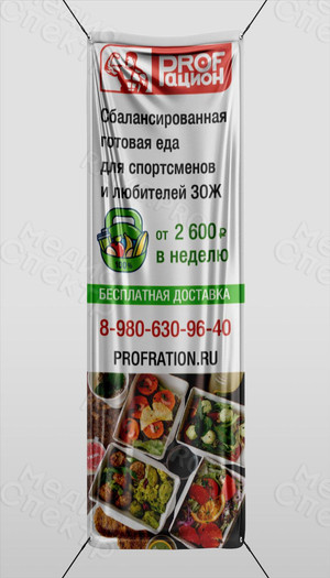 Баннер доставка еды от компании «Профрацион» — фото 3