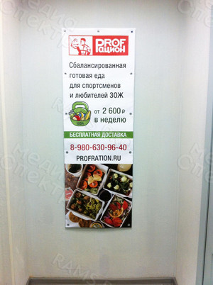 Баннер доставка еды от компании «Профрацион» — фото 6