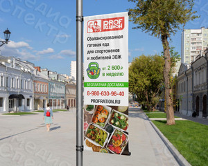 Баннер доставка еды от компании «Профрацион» — фото 1