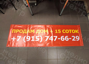 Баннер-объявление «Продам дом+15соток» — фото 4