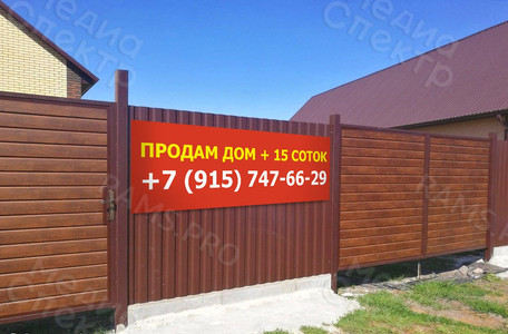 Баннер-объявление «Продам дом+15соток» — фото
