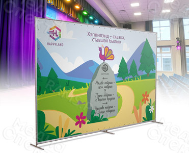 Press Wall 3х2м «Хэппилэнд - сказка, ставшая былью» — фото