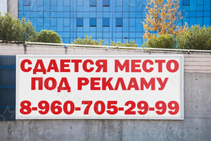Баннер 5х2м «Сдается место под рекламу» — фото 2