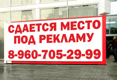 Баннер 5х2м «Сдается место под рекламу» — фото