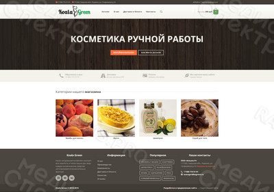 Создание сайта с каталогом косметики ручной работы бренда «Koala Green» — фото