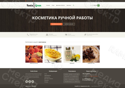 Создание сайта с каталогом косметики ручной работы бренда «Koala Green» — фото