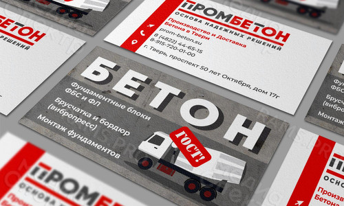 Визитки корпоративные для завода «ПРОМБЕТОН» — фото