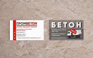 Визитки корпоративные для завода «ПРОМБЕТОН» — фото 2