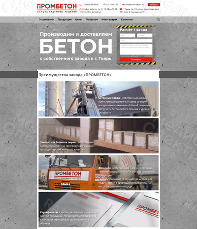 Создание сайта для бетонного завода «ПРОМБЕТОН» — фото