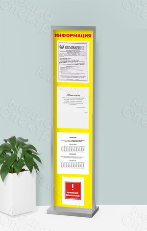 Стенд настенный «Информация» с прозрачными карманами А4 и А5 — фото 1
