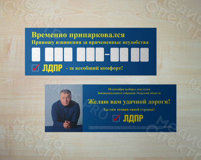 Флаер «ЛДПР для автомобилистов» — фото