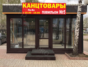 Вывеска-баннер для магазина «Канцтовары» — фото 2