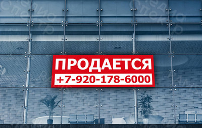 Баннер 3х1м «Продается» — фото
