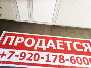 Баннер 3х1м «Продается» — фото 5