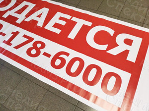 Баннер 3х1м «Продается» — фото 6