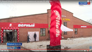 Press Wall универсам «Верный» Вышний Волочек — фото 6