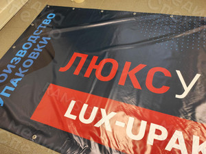 Баннер 4,2х1,2м «ЛюксУпак» — фото 7