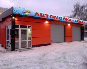 Баннер 10х0,8м Автомойка «АКВА» — фото 1