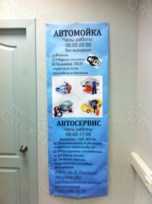 Баннер на пилларс 1,6х0,55м «Автомойка+Автосервис» — фото 3