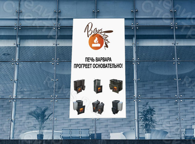 Баннер 1,4х2,35м «Печь Варвара» — фото