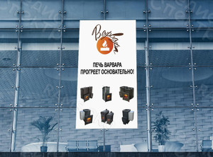 Баннер 1,4х2,35м «Печь Варвара» — фото 1