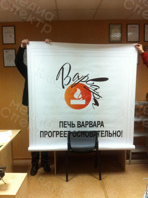 Баннер 1,4х2,35м «Печь Варвара» — фото 5