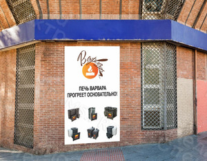 Баннер 1,4х2,35м «Печь Варвара» — фото 3
