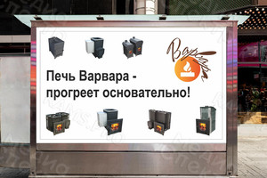 Баннер 2,35х1,4м «Печи Варвара» — фото 2