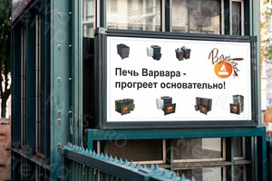 Баннер 2,35х1,4м «Печи Варвара» — фото 4