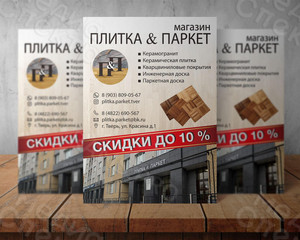 Листовки А6 «Скидки до 10%» — фото 2