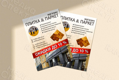 Листовки А6 «Скидки до 10%» — фото