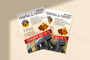 Листовки А6 «Скидки до 10%» — фото 1