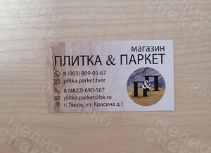 Визитки для магазина «Плитка&Паркет» — фото 4