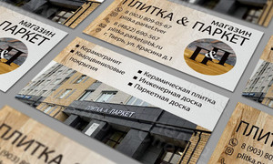 Визитки для магазина «Плитка&Паркет» — фото 3