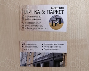 Визитки для магазина «Плитка&Паркет» — фото 6