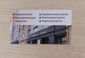 Визитки для магазина «Плитка&Паркет» — фото 5