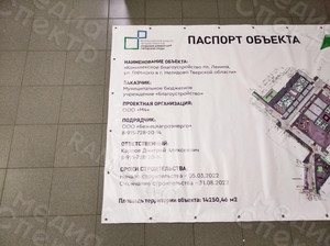 Баннер-паспорт объекта г. Нелидово — фото 5