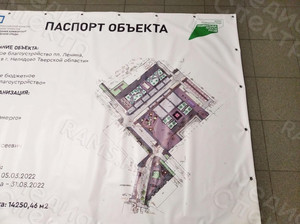Баннер-паспорт объекта г. Нелидово — фото 4