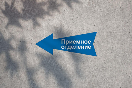 Наклейки-стрелки для навигации медработников и пациентов внутри помещений больницы — фото