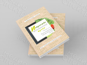 Кулинарная книга «Искусство вегетарианской кухни» — фото 2